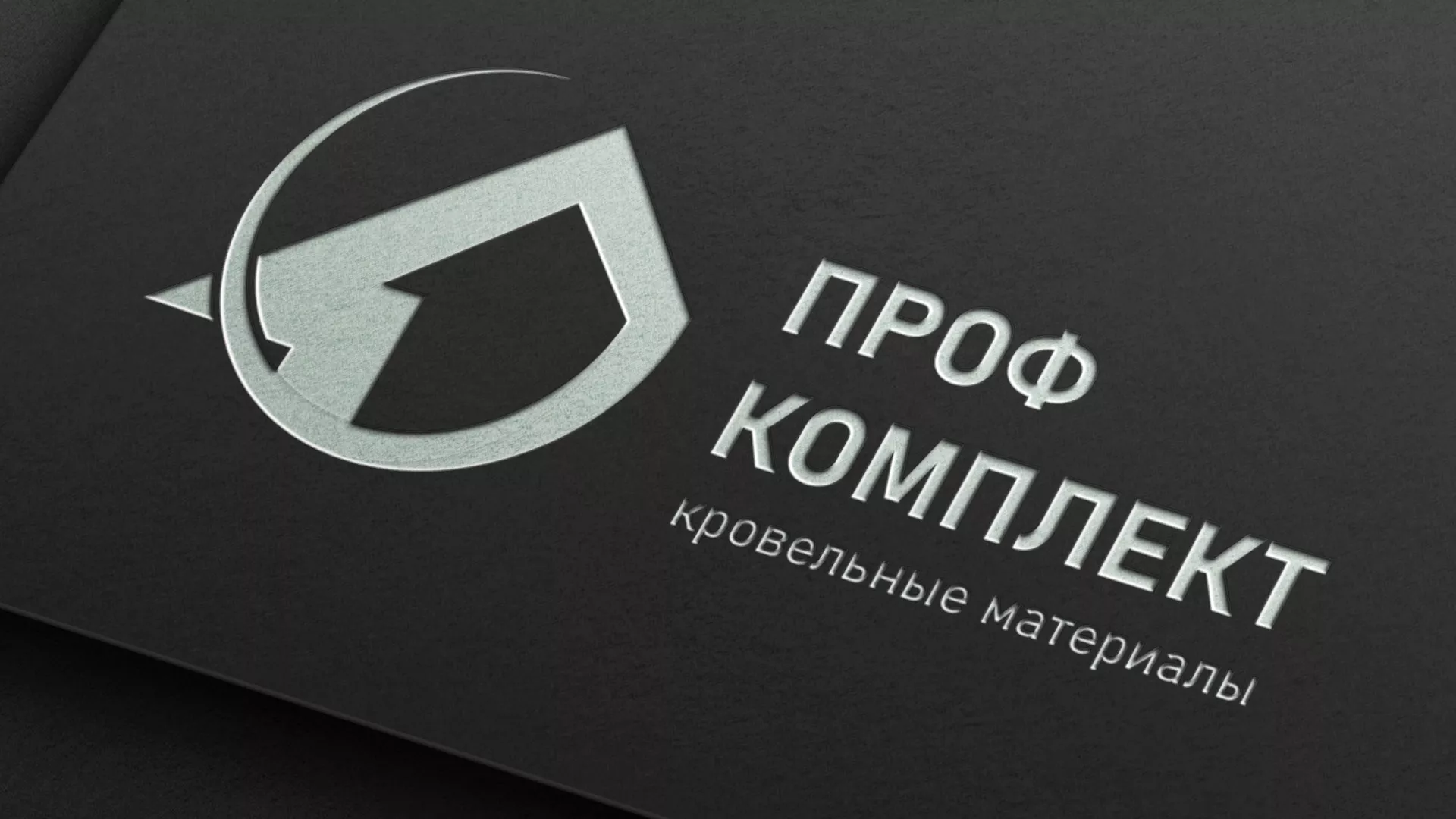 Разработка логотипа компании «Проф Комплект» в Коммунаре